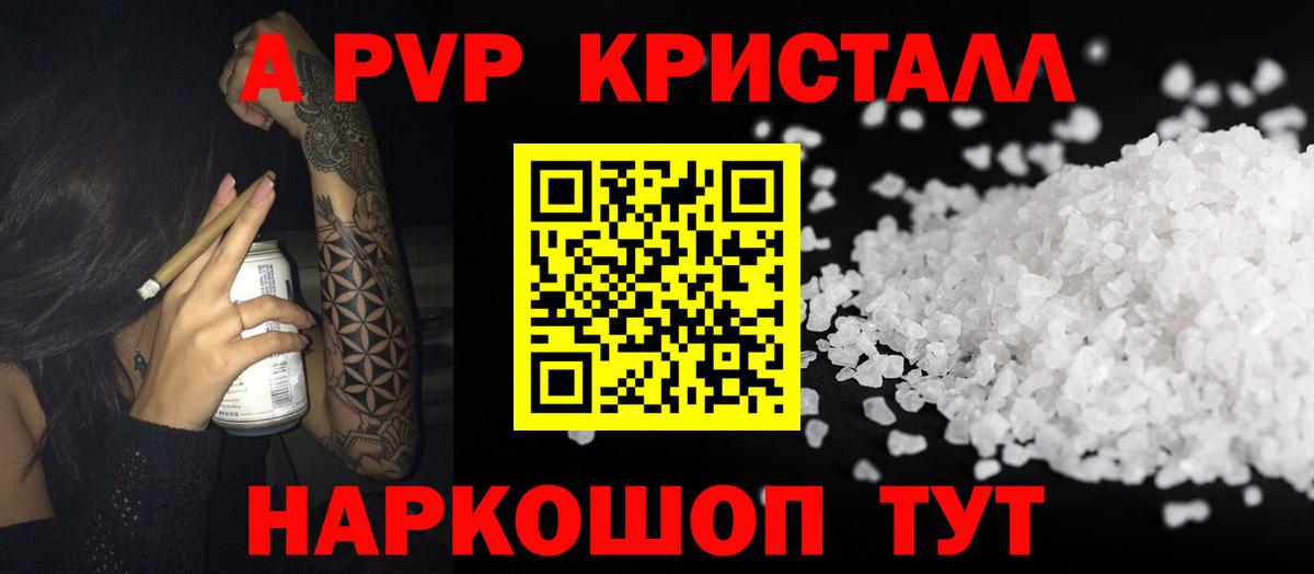 A-PVP СК КРИС  A PVP кристаллы  Вход с VPN  Alpha PVP  Саранск 