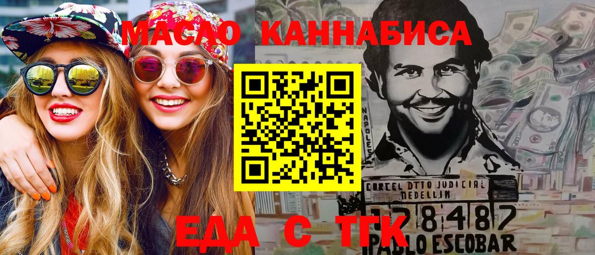 Еда ТГК марихуана Саранск