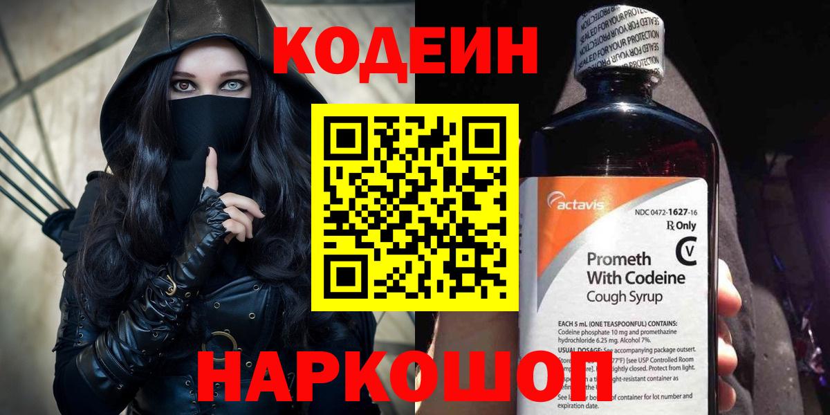 Codein напиток Lean (лин)  Codein напиток Lean (лин)  Саранск  Вход с VPN 