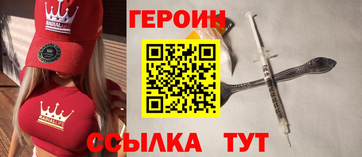 ГЕРОИН Heroin Саранск