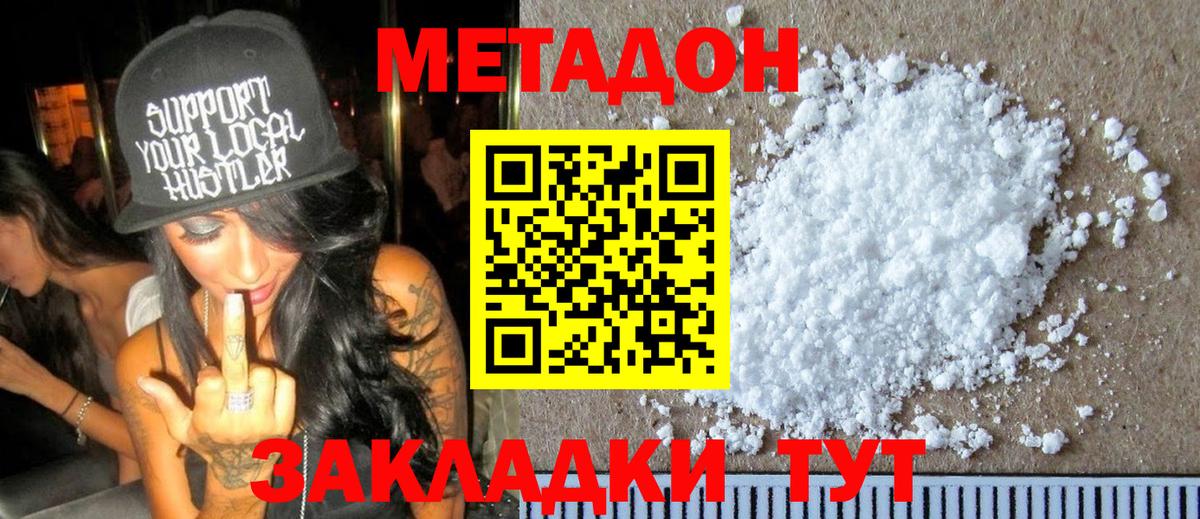 МЕТАДОН мёд Саранск