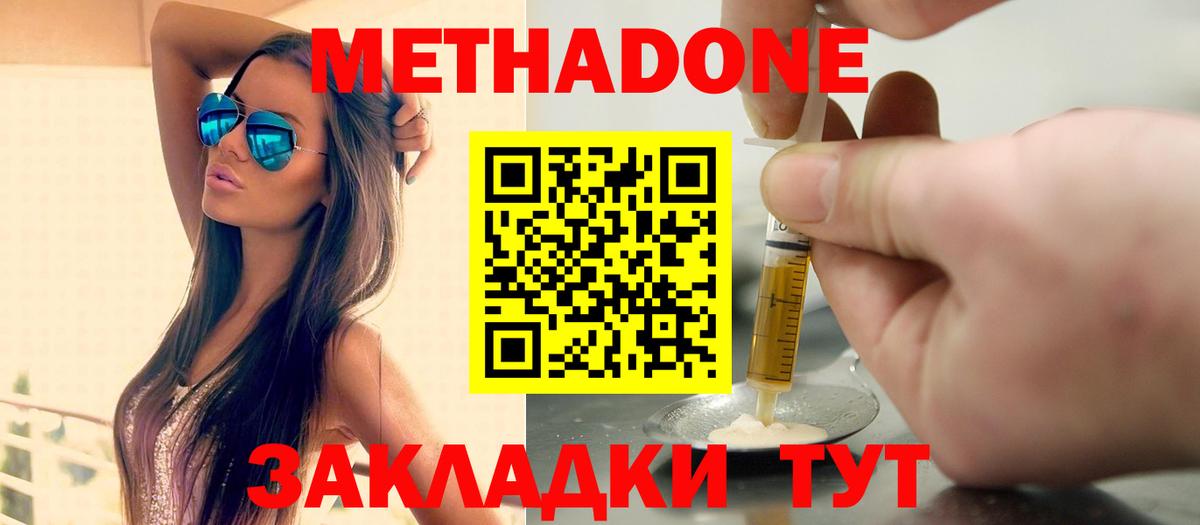 Метадон methadone  Метадон мёд  Вход с VPN  Саранск 