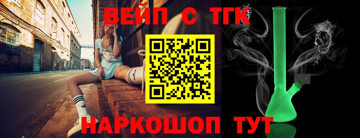 ТГК вейп Саранск